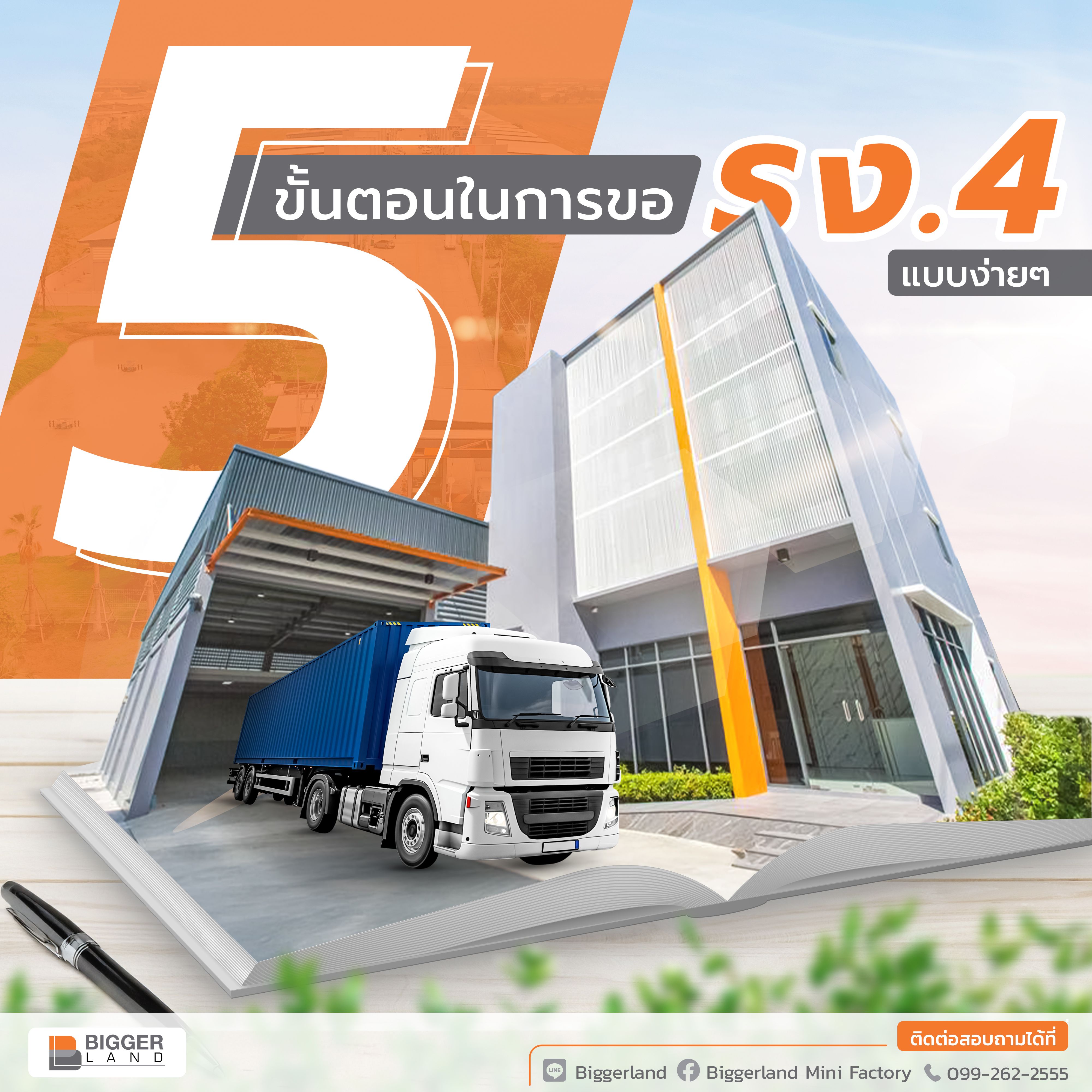 blog การขอใบอนุญาตโรงงาน (รง4)