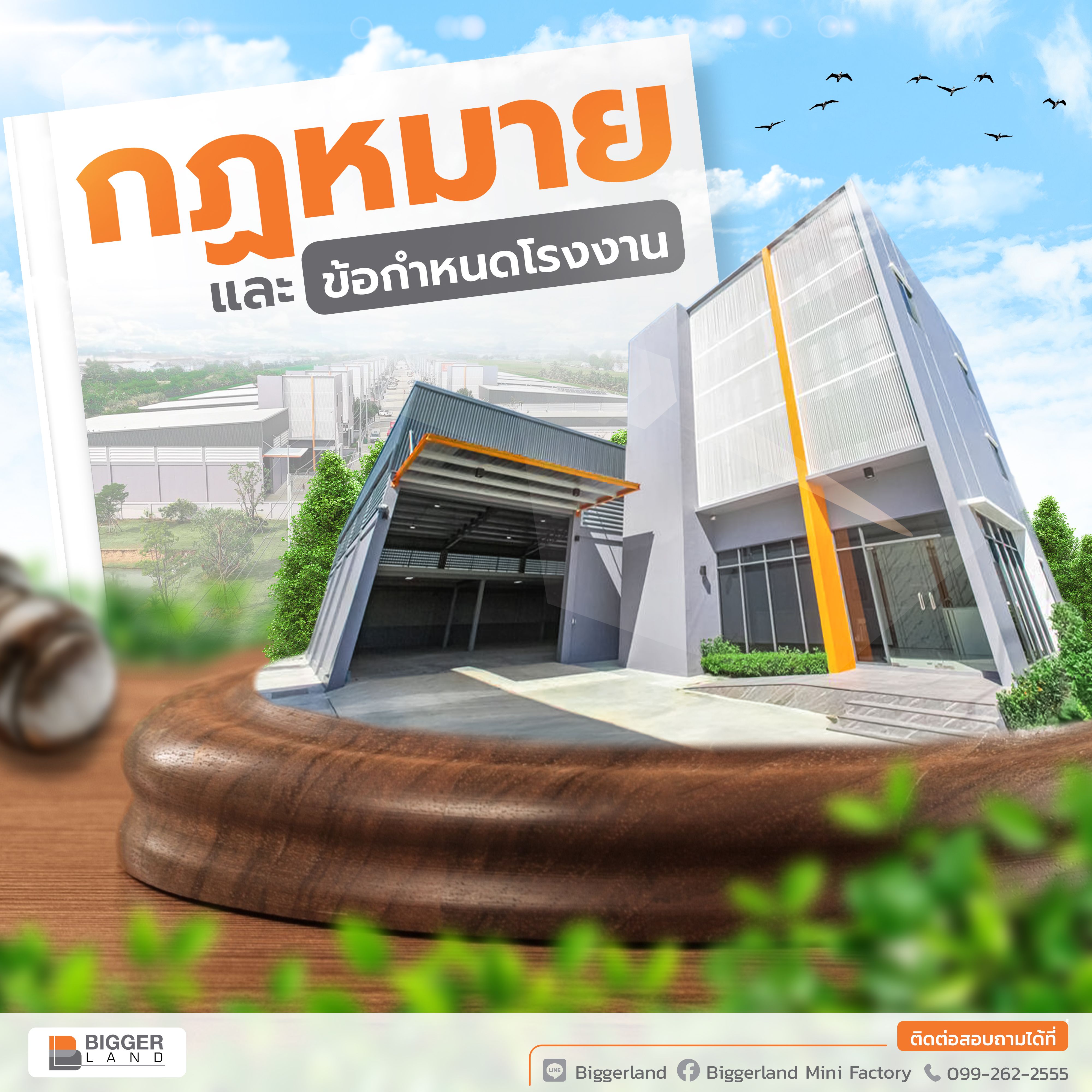 blog ข้อควรรู้เกี่ยวกับ พ.ร.บ. โรงงานขนาดเล็ก สำหรับผู้ประกอบการ