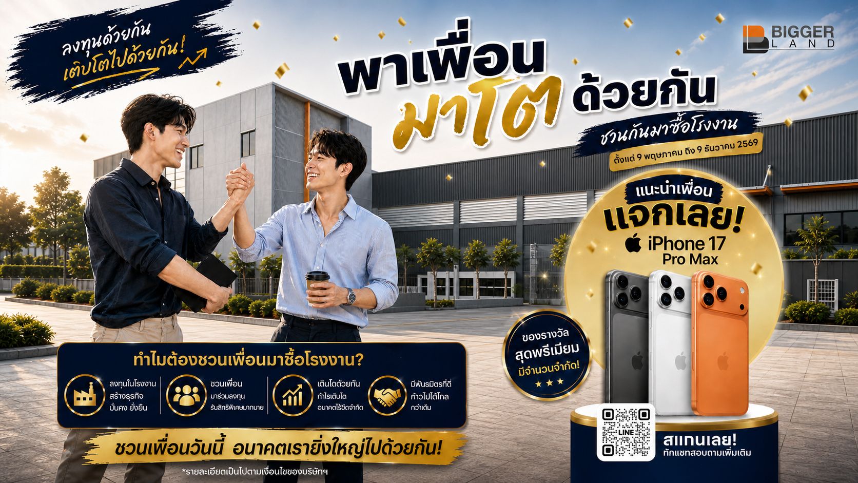 พาเพื่อนมาโตด้วยกัน Friend Get Friends