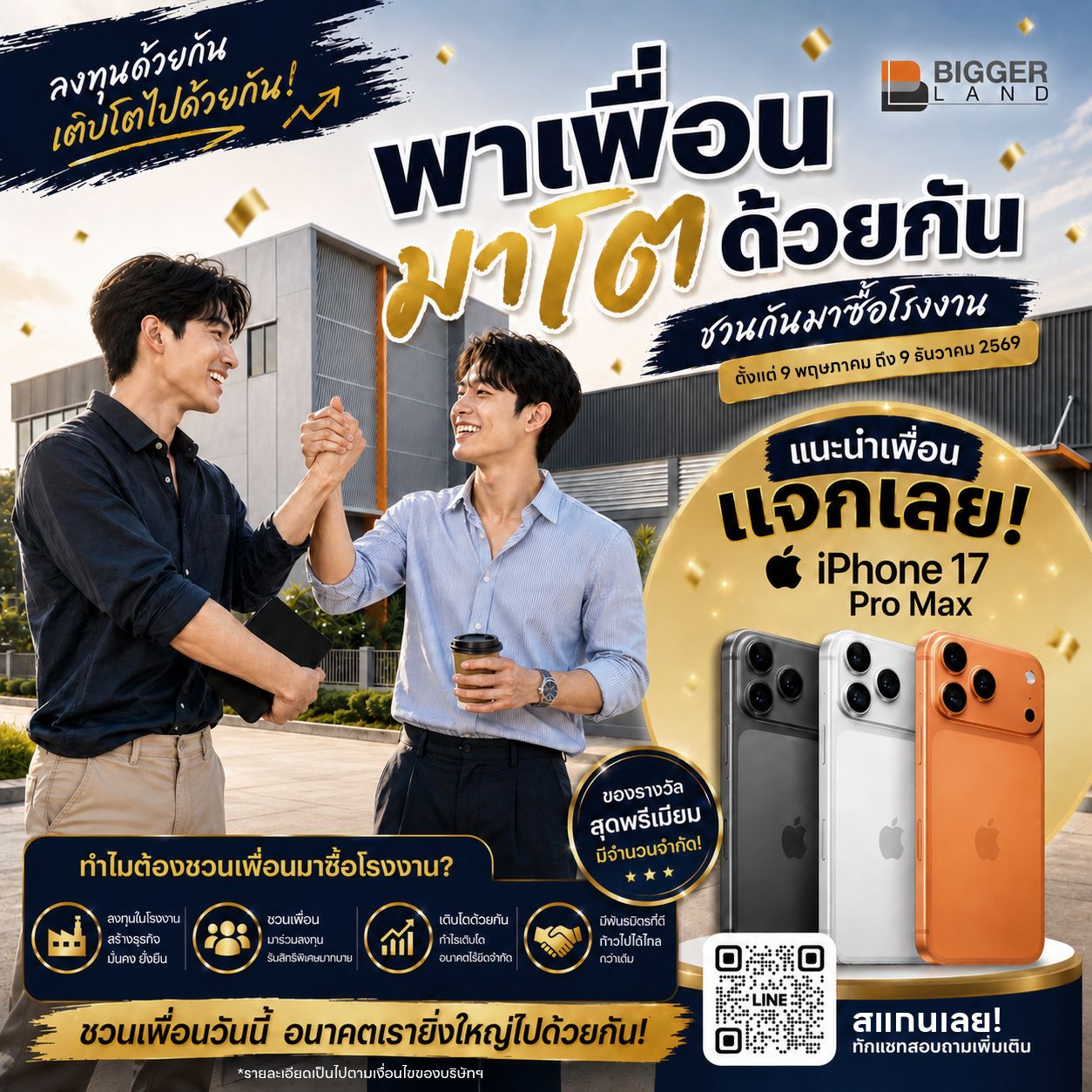 พาเพื่อนมาโตด้วยกัน Friend Get Friends